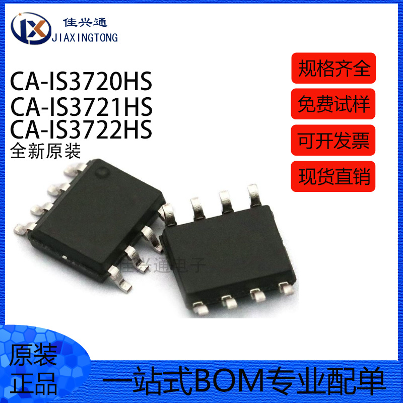 原装 CA-IS3720HS CA-IS3721HS CA-IS3722HS SOP8数字隔离器