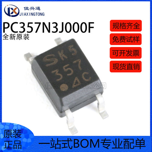 原装正品 贴片PC357N3J000F SOP-4 C档 80V 3750VRMS光耦合器芯片
