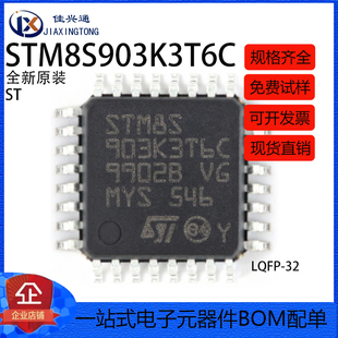 原装正品 STM8S903K3T6C LQFP-32 16MHz/8KB闪存/8位微控制器-MCU
