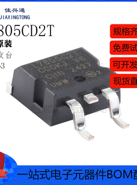 原装L7805CD2T TO-263 1.2A 三端正极电压调节器 线性稳压器(LDO)