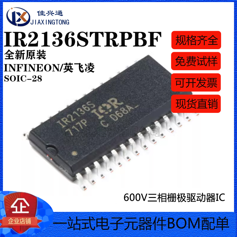 原装正品 贴片 IR2136STRPBF SOIC-28 600V三相栅极驱动器IC芯片
