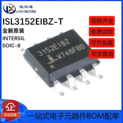原装正品 贴片 ISL3152EIBZ-T SOIC-8 RS-485/RS-422收发器芯片