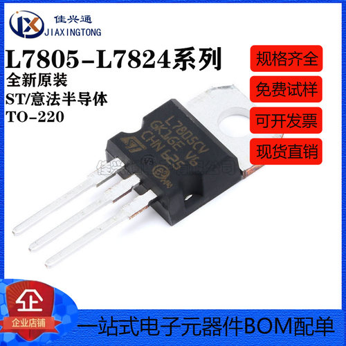 三端稳压管L7805CV/L7806/7808/7809/7812/7815//7824 TO-220原装