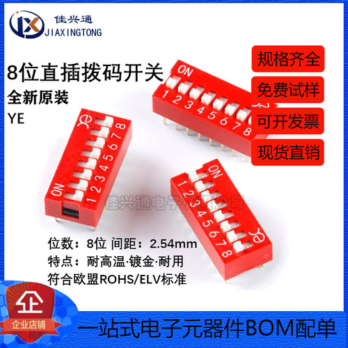 原装 DSWB08LHGET 2.54mm间距8位直插拨码开关/拨动编码开关/红色