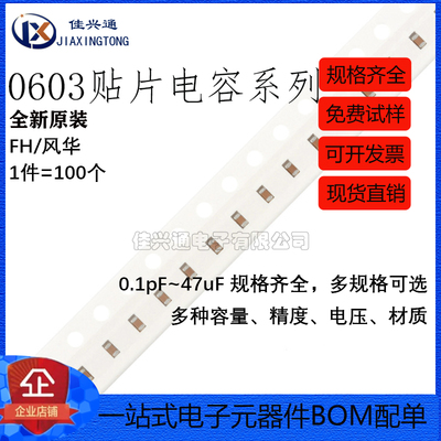 0603贴片电容器系列 22pF33pF47pF100pF2.2nF4.7nF100nF1uF10uF