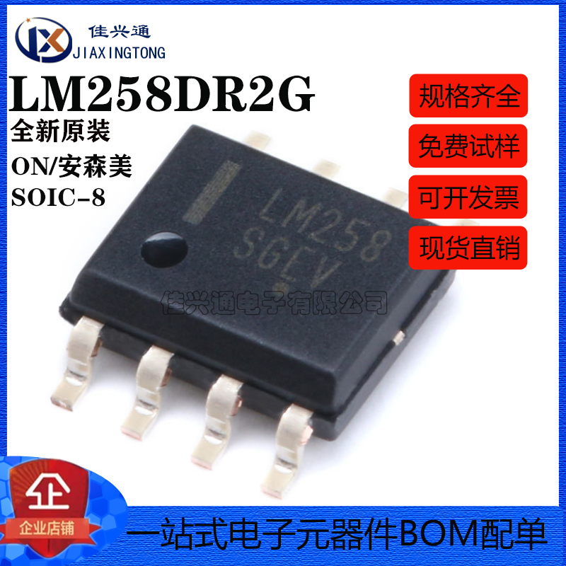原装正品 贴片 LM258DR2G SOIC-8 通用/运算放大器IC芯片