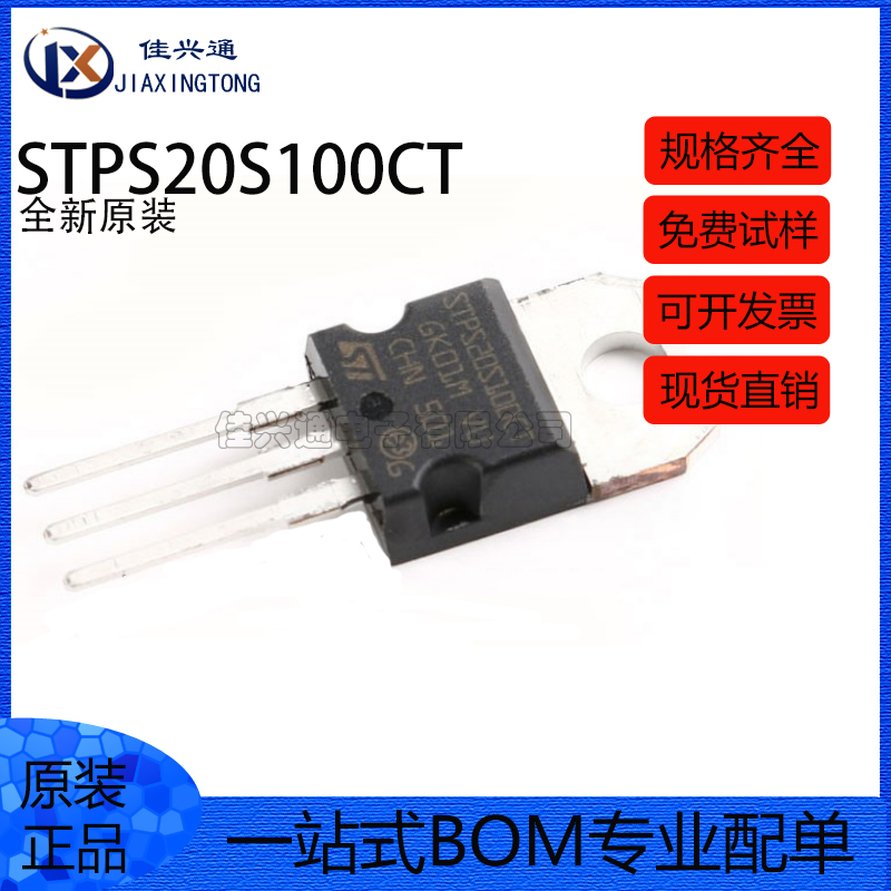 原装正品 STPS20S100CT TO-220直插肖特基二极管