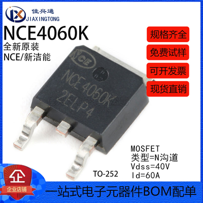 原装正品 NCE4060K TO-252-2 40V/60A N沟道 MOS场效应管芯片