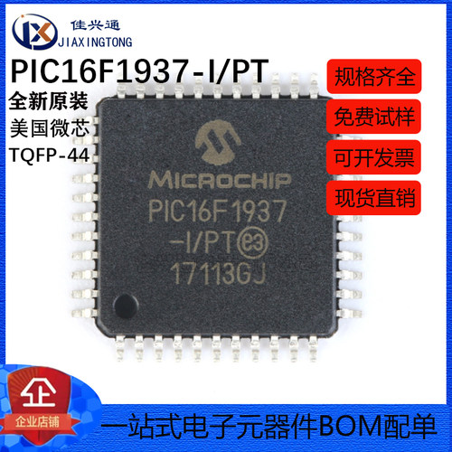 原装正品 贴片 PIC16F1937-I/PT 芯片 8位微控制器 TQFP-44