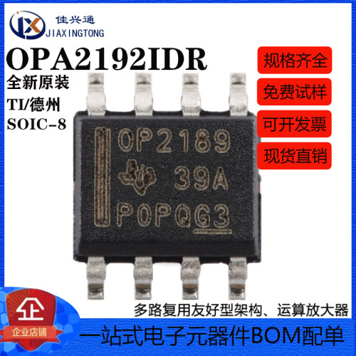 原装正品 OPA2189IDR SOIC-8 轨到轨输出运算放大器芯片
