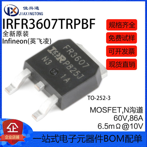 全新原装 IRFR3607TRPBF TO-252-3 N沟道60V/86A贴片MOSFET管芯片