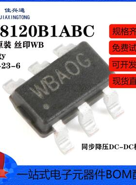 原装正品 SY8120B1ABC 丝印WB SOT-23-6 同步降压DC-DC稳压器芯片