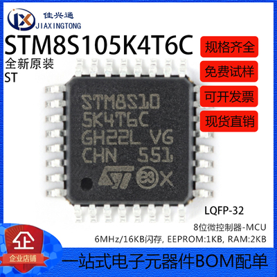 原装正品 STM8S105K4T6C LQFP-32 16MHz/16KB闪存/8位微控制器MCU