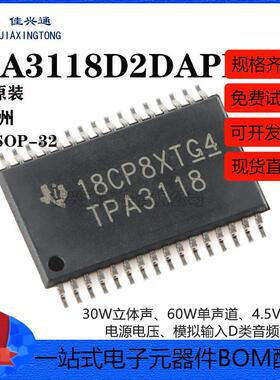 原装正品 TPA3118D2DAPR HTSSOP-32 单声道D类音频放大器IC芯片