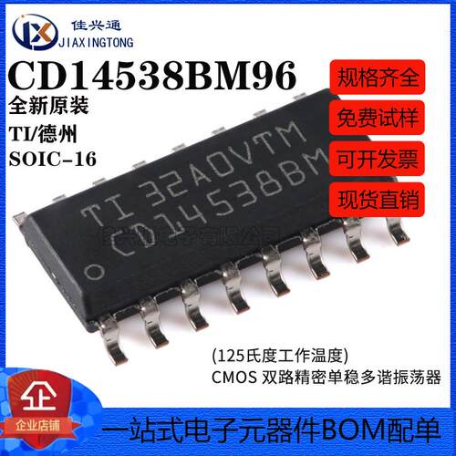 原装正品 贴片 CD14538BM96 SOIC-16 精密单稳多谐振荡器芯片