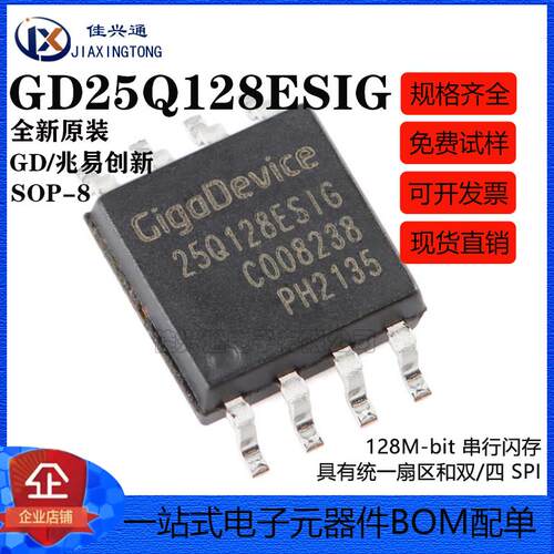原装正品GD25Q128ESIG SOP-8 128M-bit 串行闪存芯片