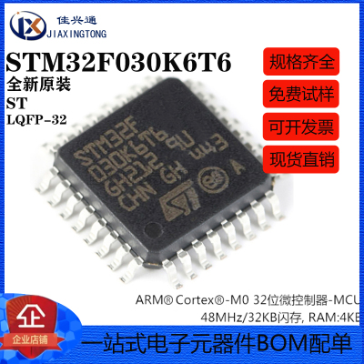 原装正品 STM32F030K6T6 LQFP-32 ARM Cortex-M0 32位微控制器MCU