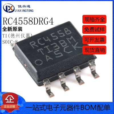 原装正品 贴片 RC4558DRG4 SOIC-8 双路运算放大器IC芯片