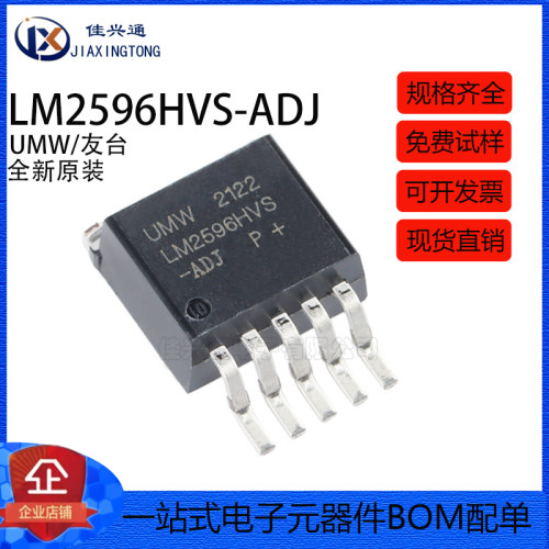 原装正品 UMW LM2596HVS-ADJ TO-263-5 3A降压DC-DC稳压器芯片
