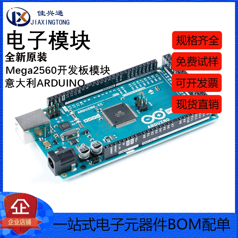 原装正品 ARDUINO MEGA 2560 R3 A000067 ATmega2560开发板模块