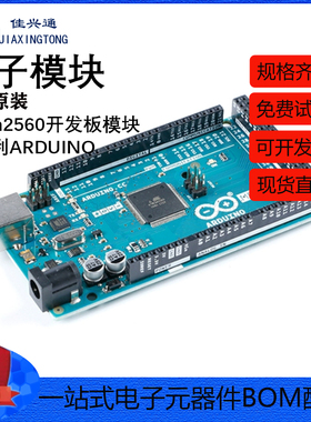 原装正品 ARDUINO MEGA 2560 R3 A000067 ATmega2560开发板模块
