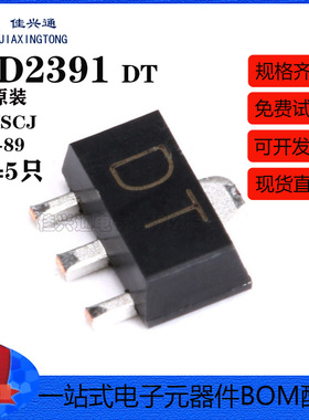原装正品 2SD2391 DT SOT-89 NPN晶体管 60V/2A贴片三极管（5只）