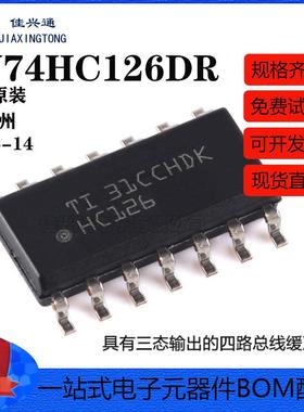 原装正品 SN74HC126DR SOIC-14三态输出四路总线缓冲器闸逻辑芯片