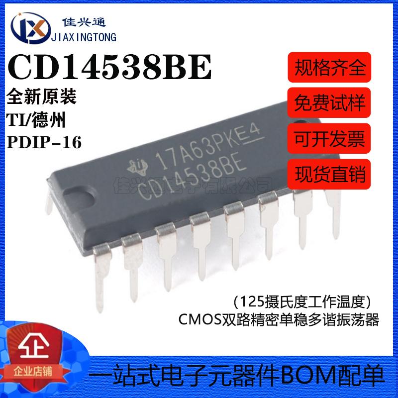 原装正品 直插 CD14538BE PDIP-16 精密单稳多谐振荡器芯片