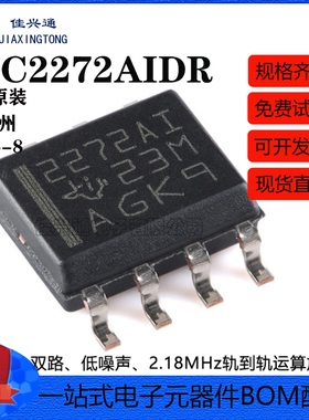 原装正品 TLC2272AIDR 丝印2272AI SOIC-8 双路运算放大器芯片