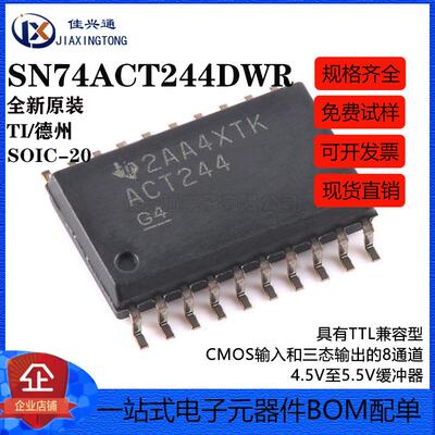 原装正品 SN74ACT244DWR SOIC-20 八路缓冲器/驱动器芯片