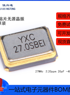 3225贴片无源晶振/YSX321SL 27MHz 20ppm 20pF X322527MSB4SI 4脚