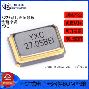 3225贴片无源晶振/YSX321SL 27MHz 20ppm 20pF X322527MSB4SI 4脚