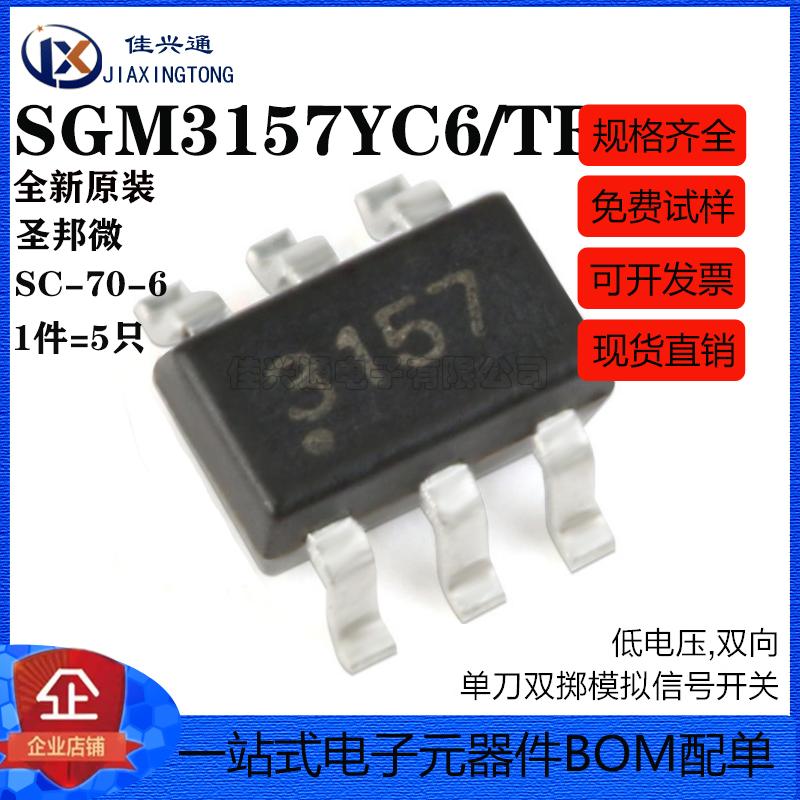 原装正品 SGM3157YC6/TR SC-70-6 单刀双掷模拟信号开关芯片
