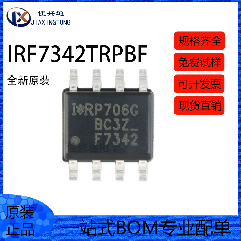 原装正品 IRF7342TRPBF SOIC-8双P沟道-55V/-3.4A丝印F7342