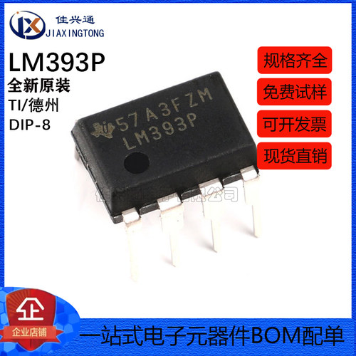 原装正品 直插 LM393P DIP-8 双通道比较器IC芯片