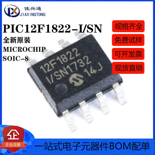 原装正品 贴片 PIC12F1822-I/SN SOIC-8 微控制器/8位 芯片
