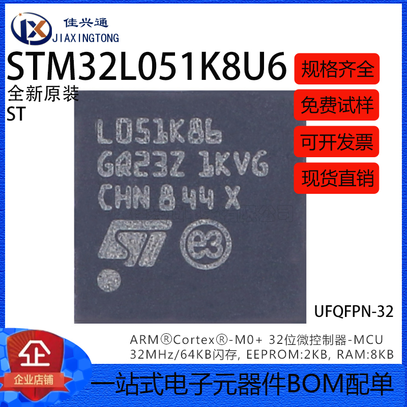 原装 STM32L051K8U6 UFQFPN-32 ARM Cortex-M0+ 32位微控制器-MCU