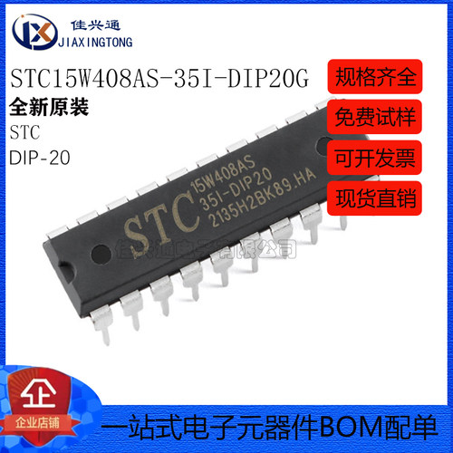 原装STC15W408AS-35I-DIP20G 增强型1T 8051单片机 微控制器MCU
