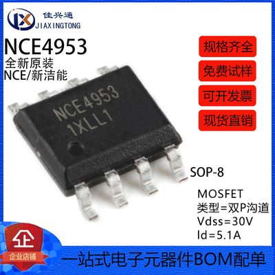 原装正品 贴片 NCE4953 SOP-8 30V/5.1A 双P沟道 MOS场效应管芯片