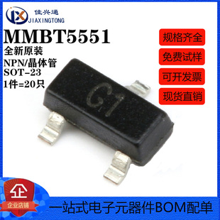 贴片三极管 MMBT5551 2N5551LT1 G1 SOT-23 100MA (20只）