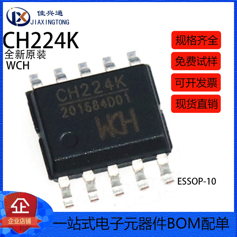 全新原装 CH224K 贴片ESSOP-10 USB PD授电协议芯片 快充IC
