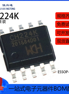 全新原装 CH224K 贴片ESSOP-10 USB PD授电协议芯片 快充IC