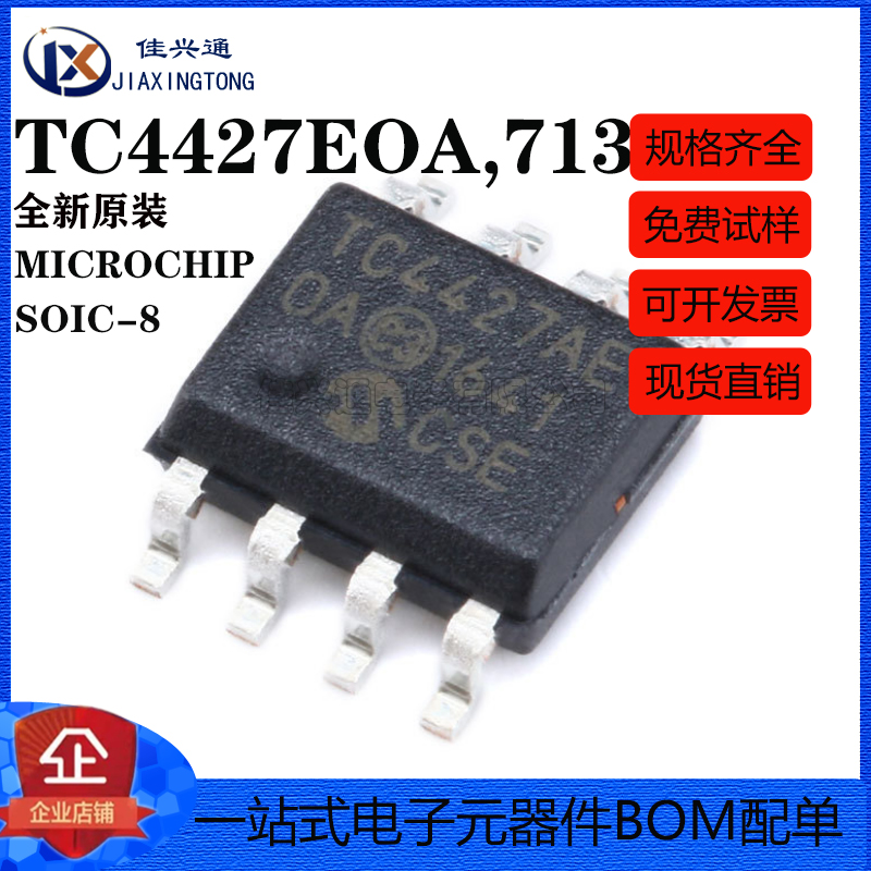 原装正品 贴片 TC4427EOA,713 SOIC-8 MOSFET 驱动器IC芯片