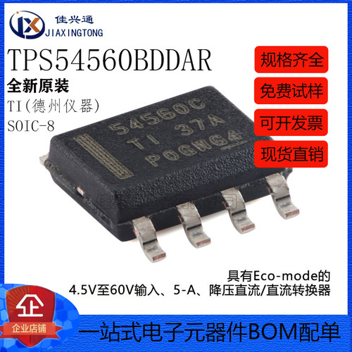 原装TPS54560BDDAR SOIC-8具有Eco-mode 4.5V至60V降压直流转换器