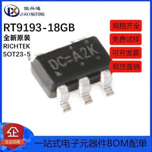 原装正品 RT9193-18GB SOT23-5 稳压器LDO芯片 1.8V/300mA输出