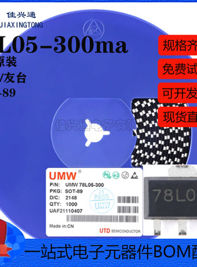 原装正品 UMW 78L05-300ma SOT-89 输出5V/300mA 线性稳压器芯片