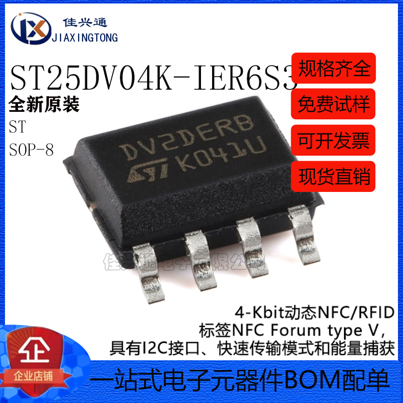 原装ST25DV04K-IER6S3 SOP-8 4-Kbit 有I²C接口快速传输模式芯片