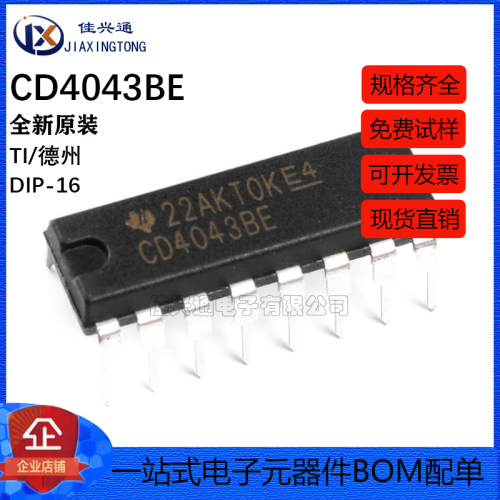 原装正品 直插 CD4043BE DIP-16 逻辑电路芯片 CMOS 四与非门