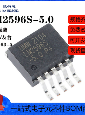 原装正品 UMW LM2596S-5.0 TO-263-5 5V/3A降压DC-DC稳压器芯片