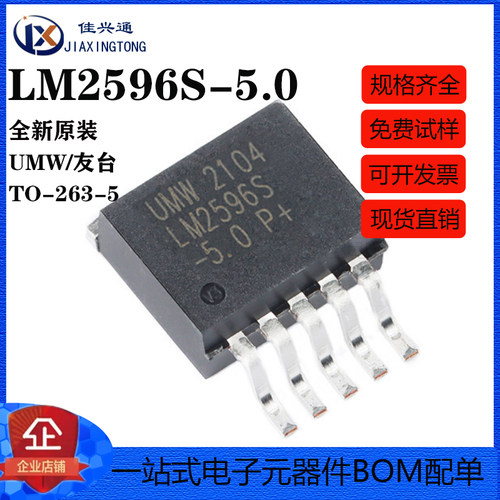 原装正品 UMW LM2596S-5.0 TO-263-5 5V/3A降压DC-DC稳压器芯片